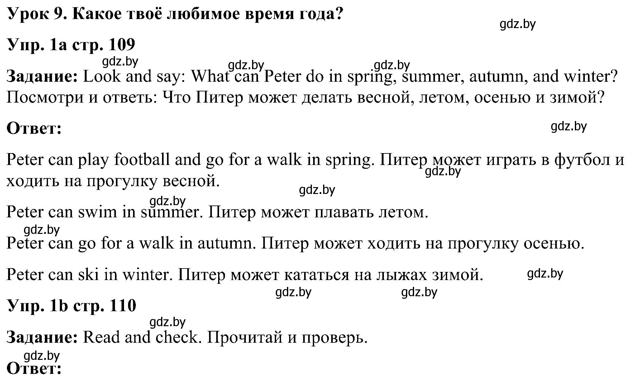 Решение номер 1 (страница 109) гдз по английскому языку 3 класс Лапицкая, Калишевич, учебник 2 часть