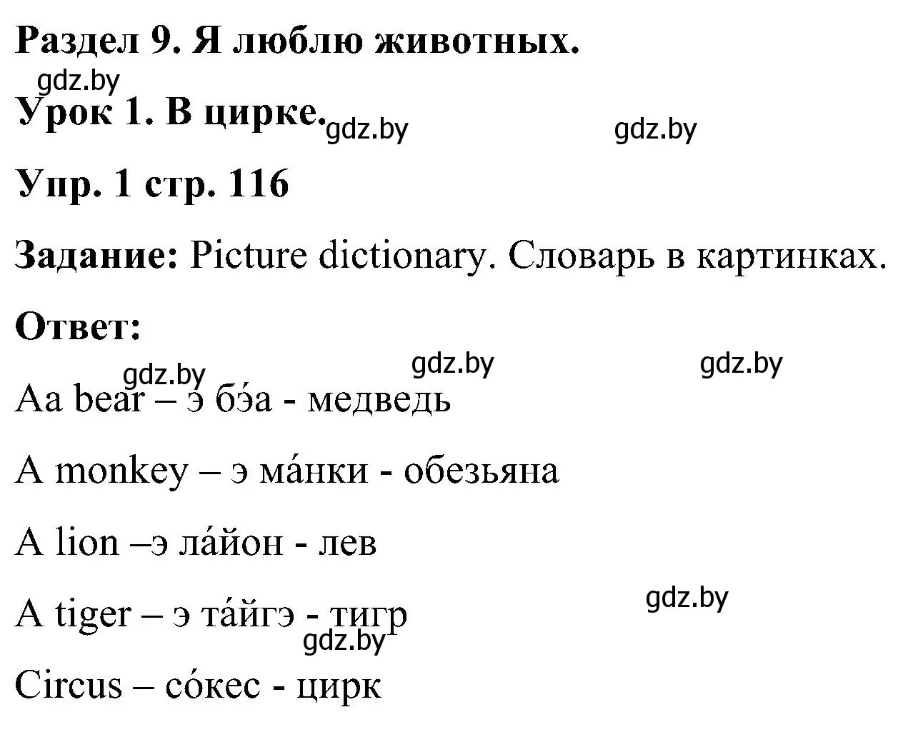 Решение номер 1 (страница 116) гдз по английскому языку 3 класс Лапицкая, Калишевич, учебник 2 часть