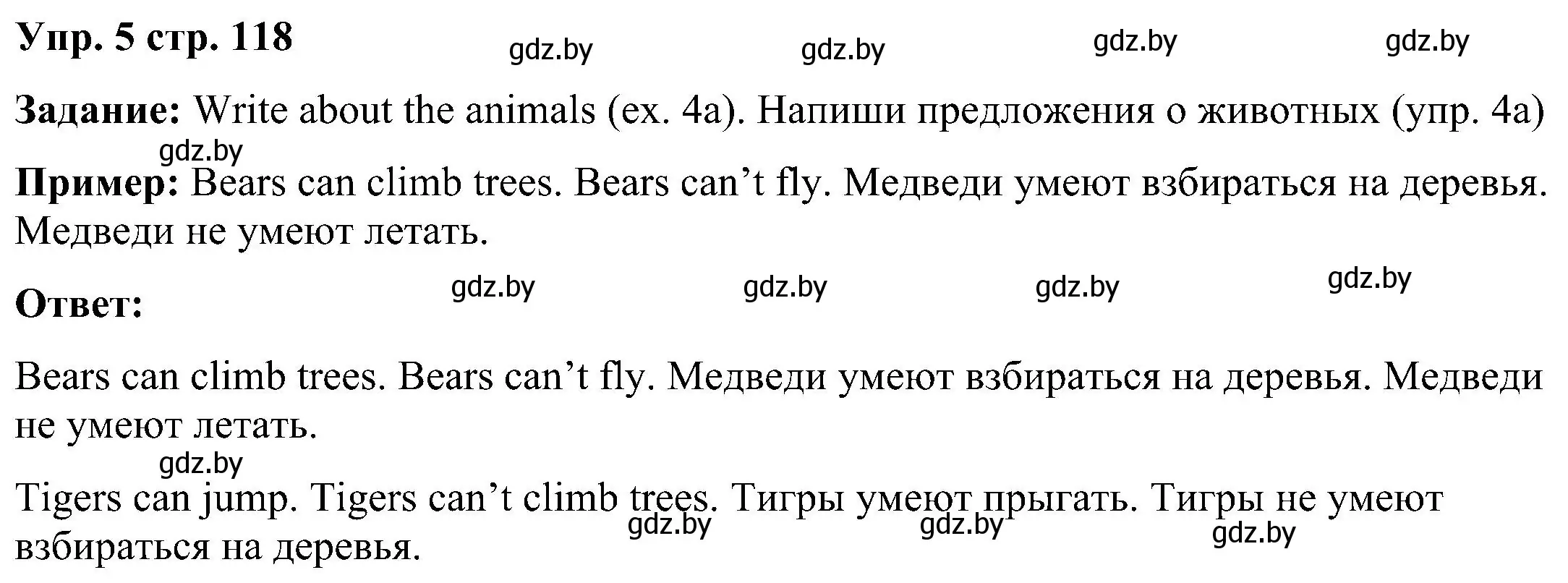 Решение номер 5 (страница 118) гдз по английскому языку 3 класс Лапицкая, Калишевич, учебник 2 часть