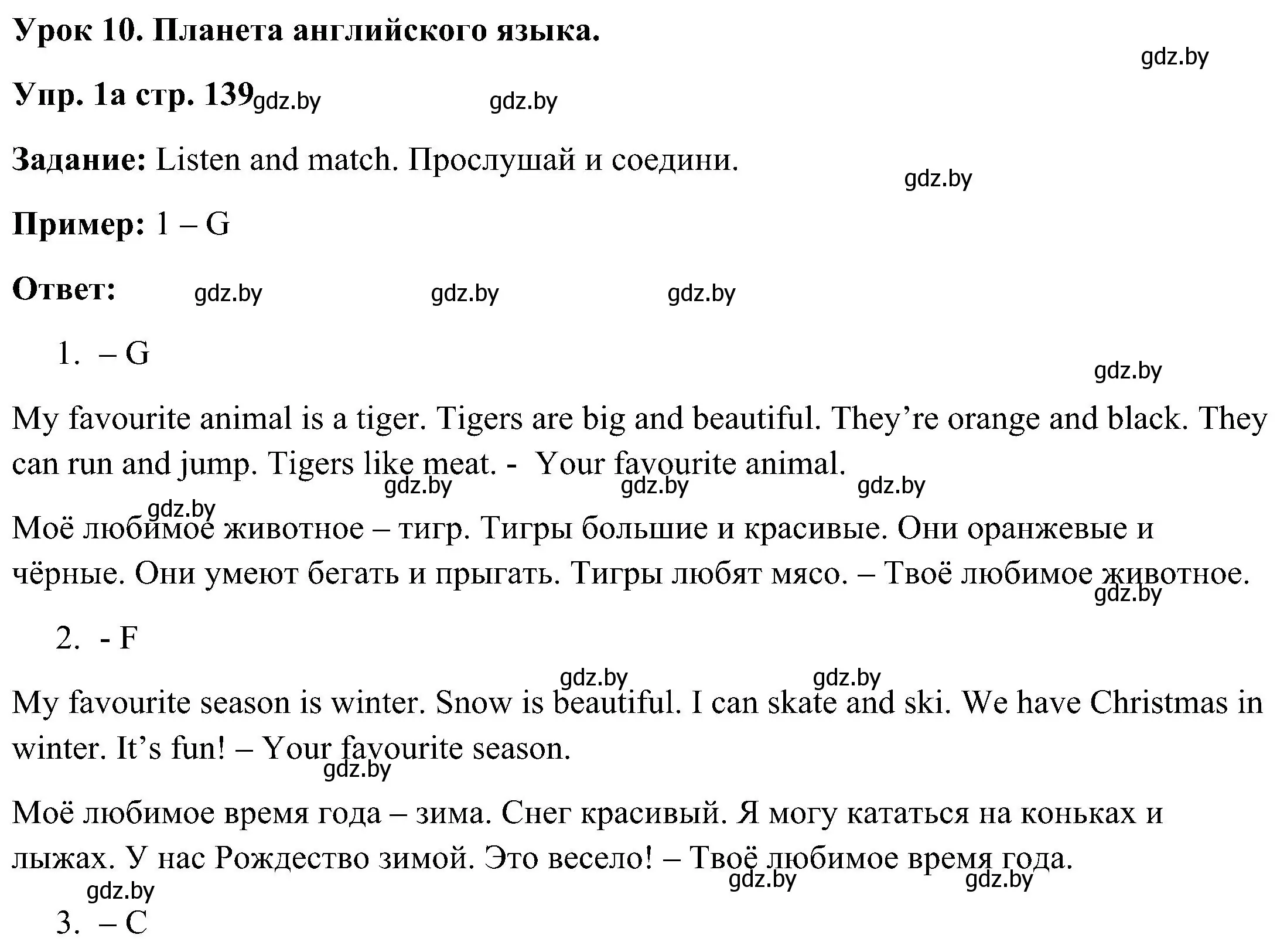 Решение  Lesson 10. Planet English (страница 139) гдз по английскому языку 3 класс Лапицкая, Калишевич, учебник 2 часть