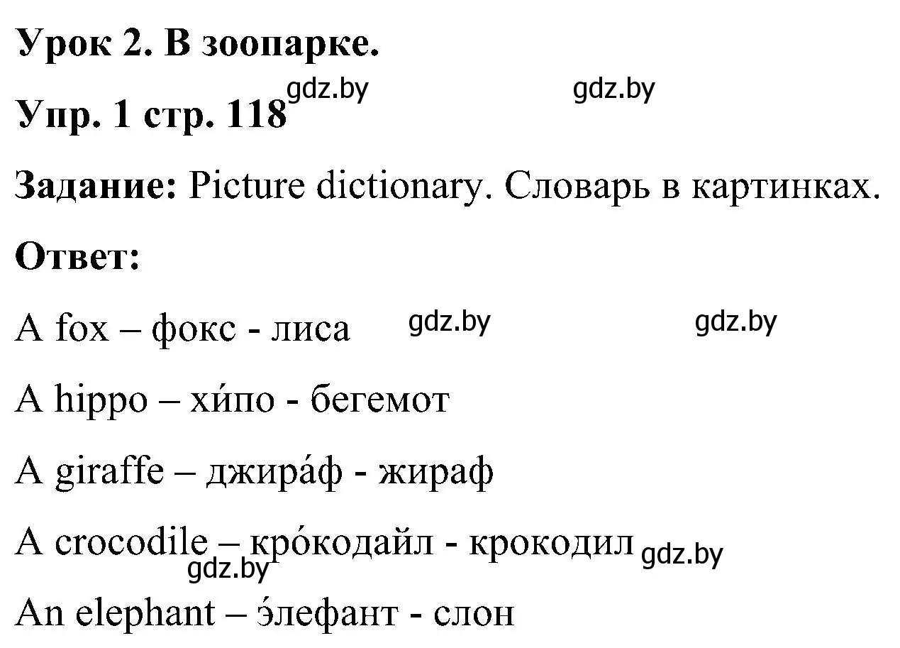 Решение номер 1 (страница 118) гдз по английскому языку 3 класс Лапицкая, Калишевич, учебник 2 часть