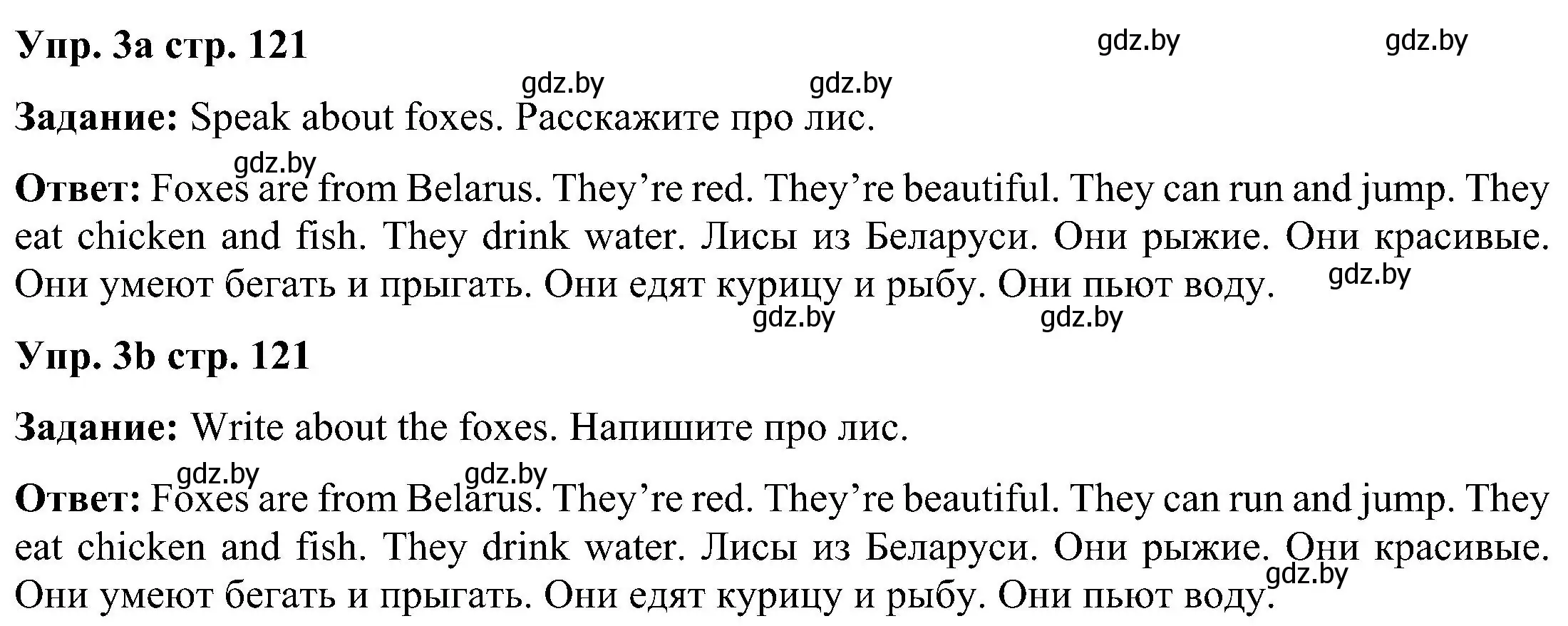 Решение номер 3 (страница 121) гдз по английскому языку 3 класс Лапицкая, Калишевич, учебник 2 часть