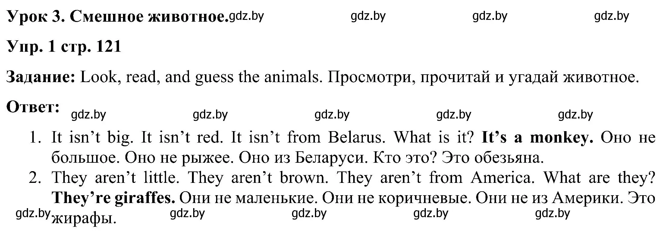 Решение номер 1 (страница 121) гдз по английскому языку 3 класс Лапицкая, Калишевич, учебник 2 часть
