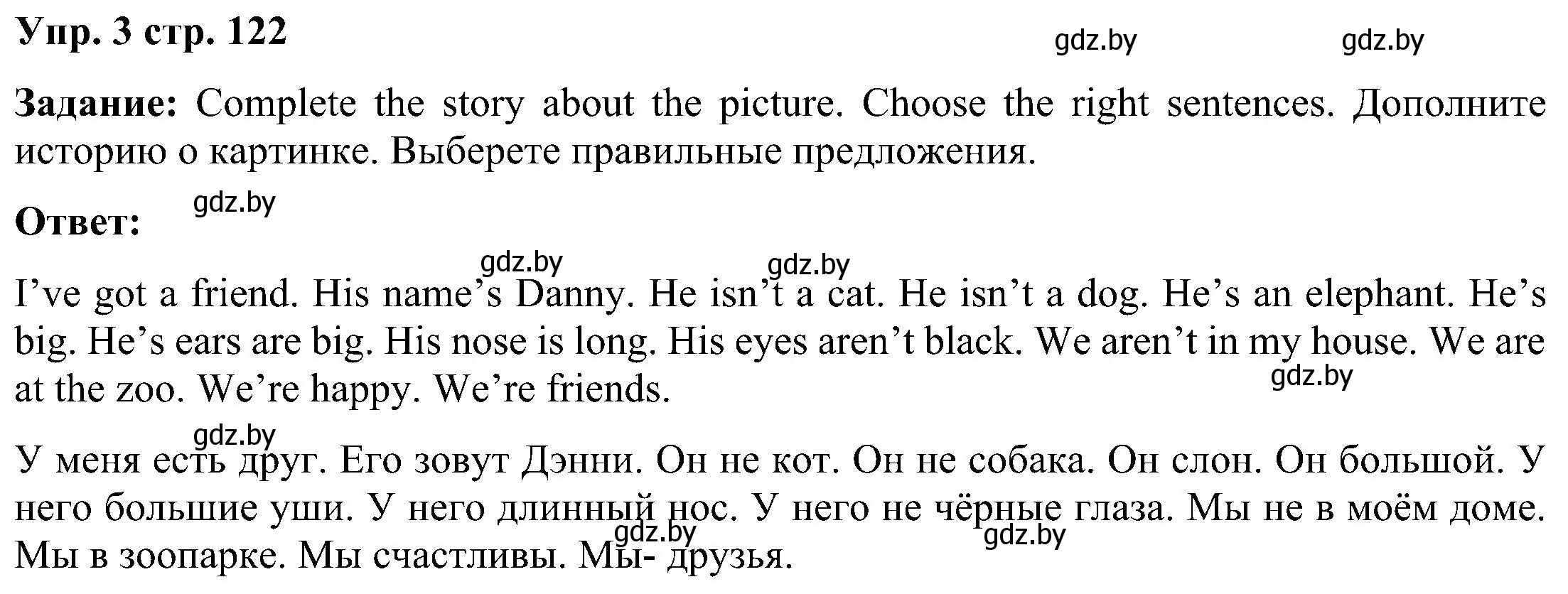 Решение номер 3 (страница 122) гдз по английскому языку 3 класс Лапицкая, Калишевич, учебник 2 часть