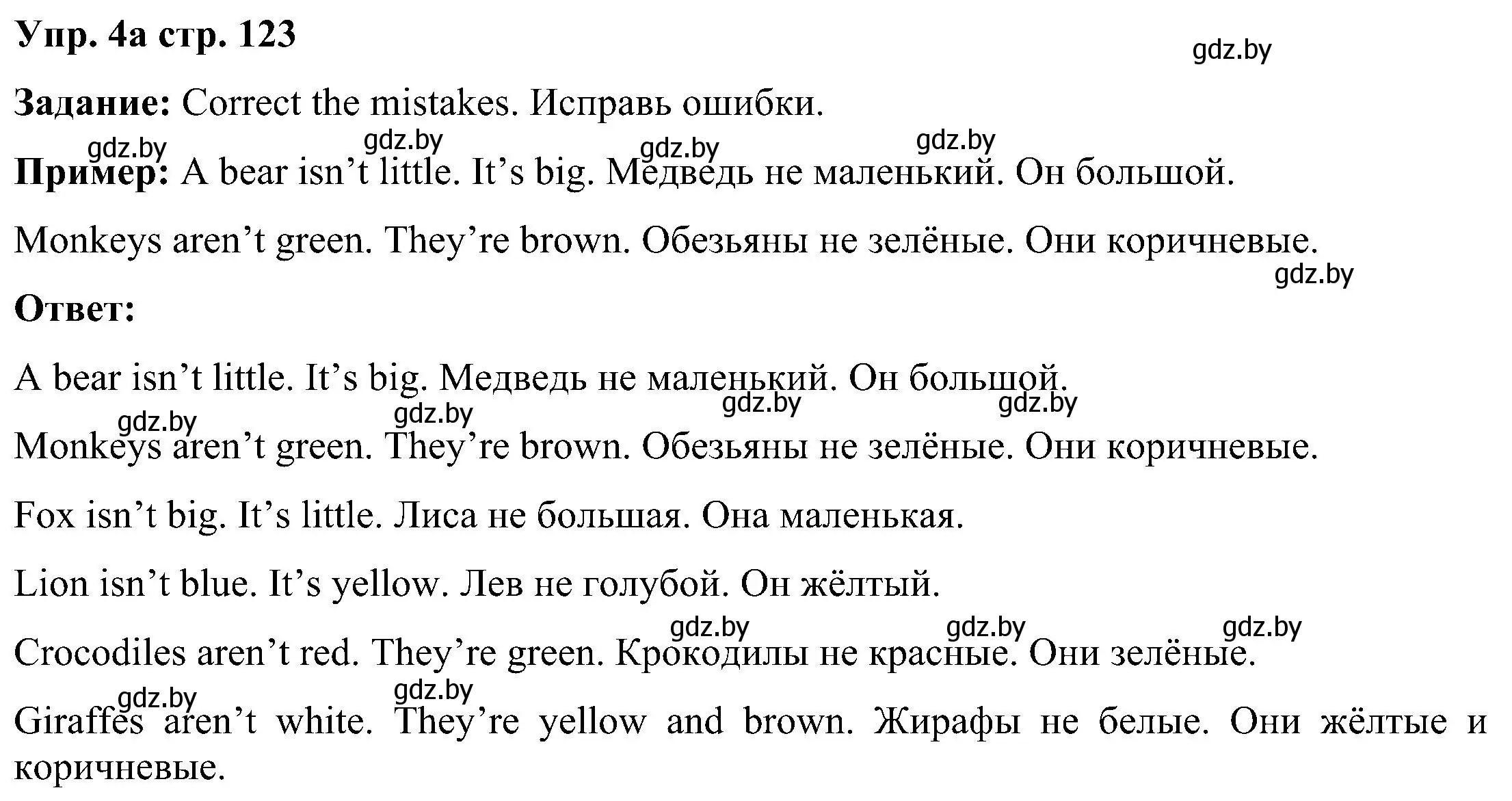 Решение номер 4 (страница 123) гдз по английскому языку 3 класс Лапицкая, Калишевич, учебник 2 часть