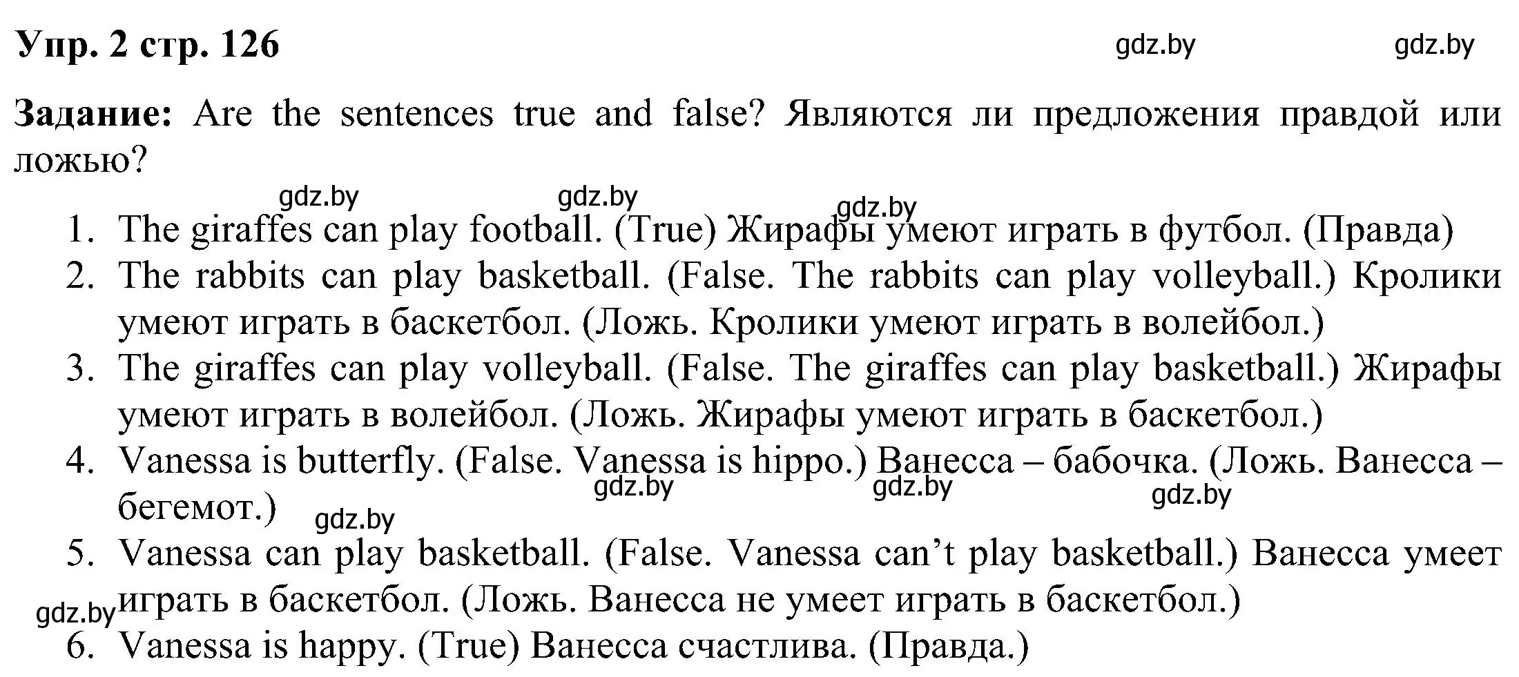 Решение номер 2 (страница 126) гдз по английскому языку 3 класс Лапицкая, Калишевич, учебник 2 часть