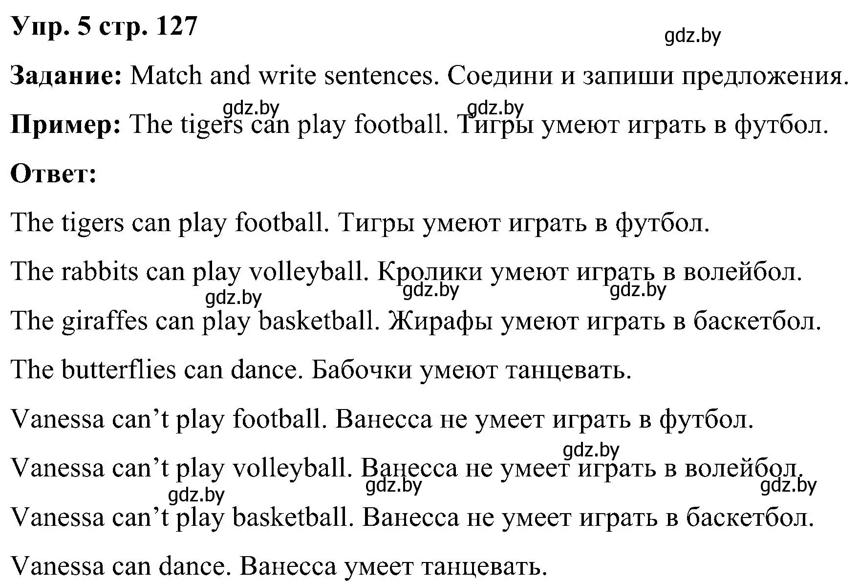 Решение номер 5 (страница 127) гдз по английскому языку 3 класс Лапицкая, Калишевич, учебник 2 часть