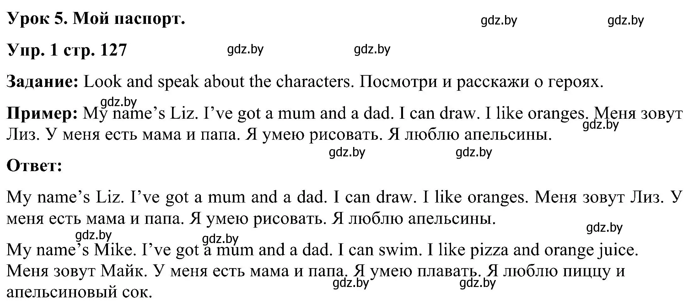 Решение номер 1 (страница 127) гдз по английскому языку 3 класс Лапицкая, Калишевич, учебник 2 часть