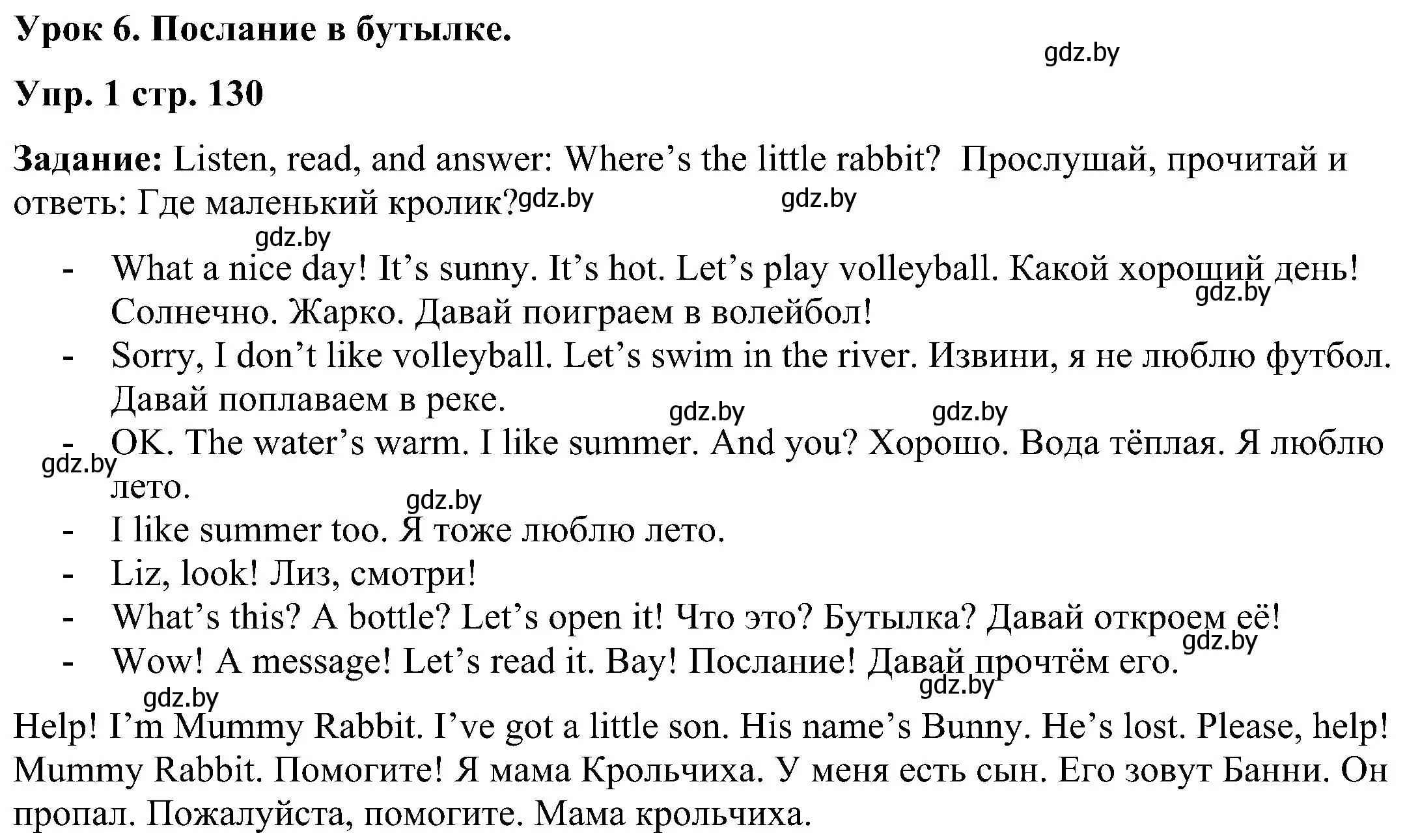 Решение номер 1 (страница 130) гдз по английскому языку 3 класс Лапицкая, Калишевич, учебник 2 часть