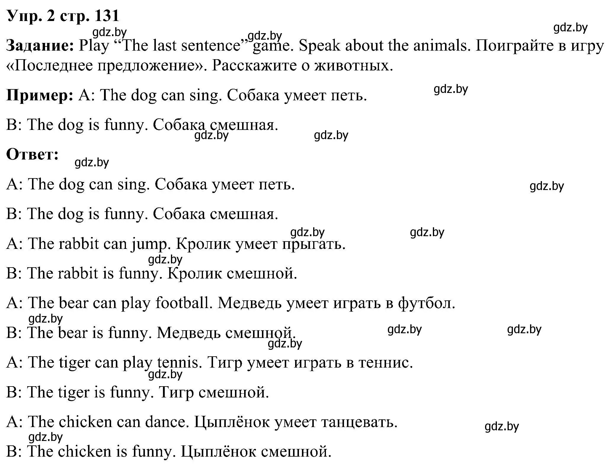 Решение номер 2 (страница 131) гдз по английскому языку 3 класс Лапицкая, Калишевич, учебник 2 часть