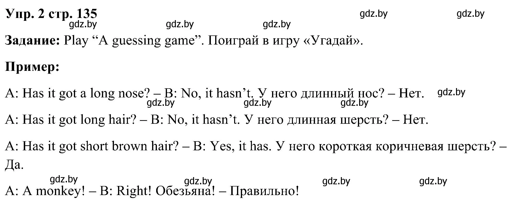 Решение номер 2 (страница 135) гдз по английскому языку 3 класс Лапицкая, Калишевич, учебник 2 часть