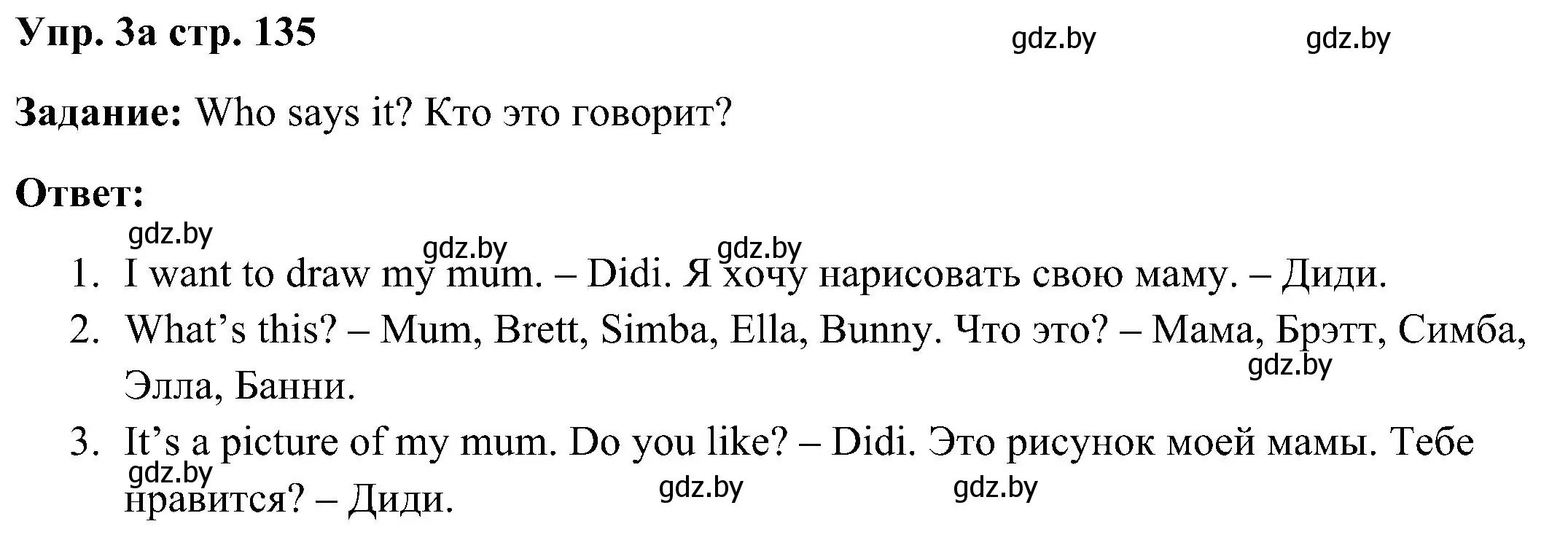 Решение номер 3 (страница 135) гдз по английскому языку 3 класс Лапицкая, Калишевич, учебник 2 часть