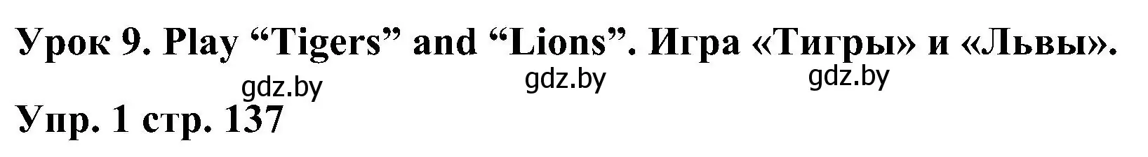Решение номер 1 (страница 137) гдз по английскому языку 3 класс Лапицкая, Калишевич, учебник 2 часть