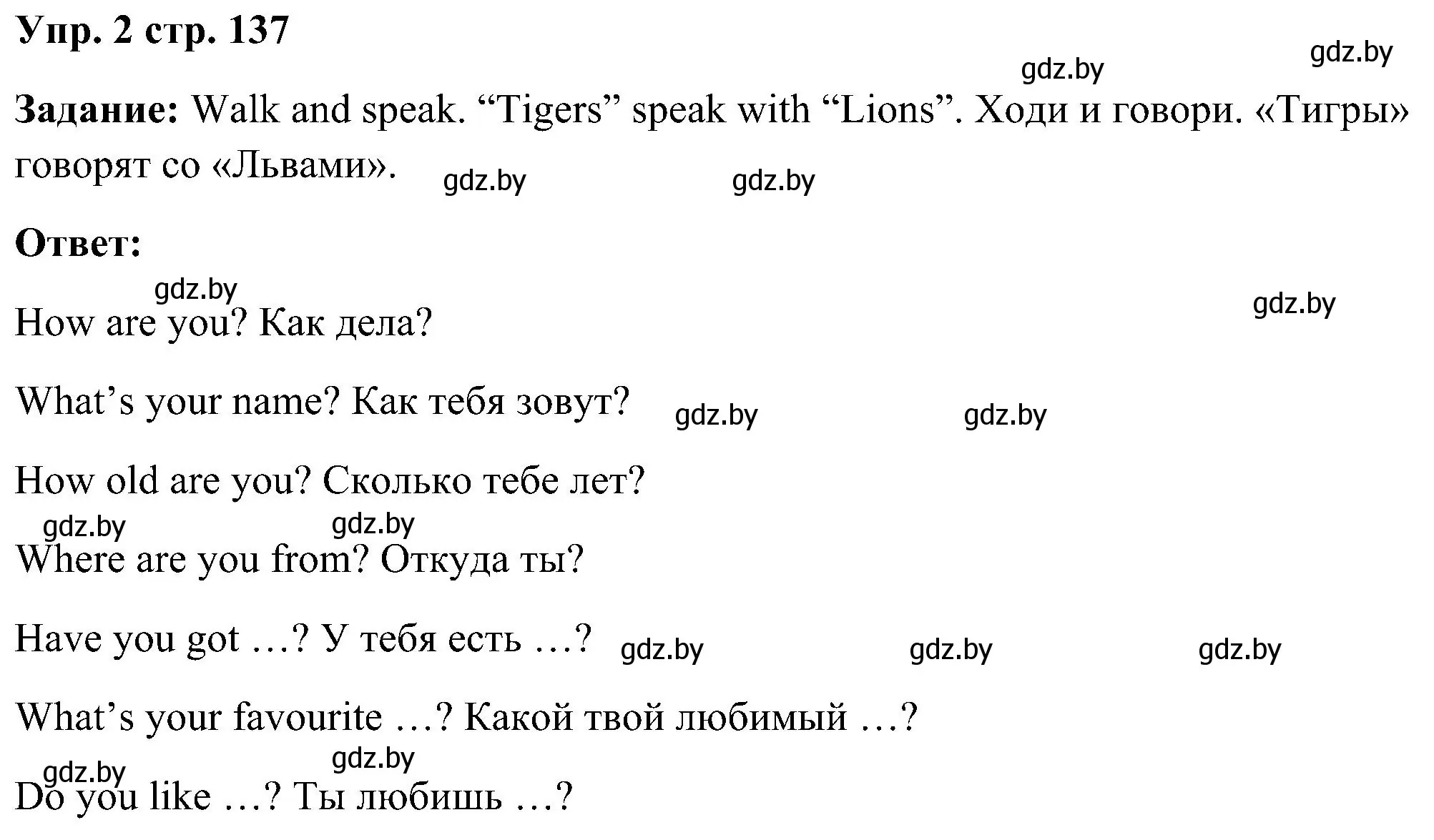 Решение номер 2 (страница 137) гдз по английскому языку 3 класс Лапицкая, Калишевич, учебник 2 часть