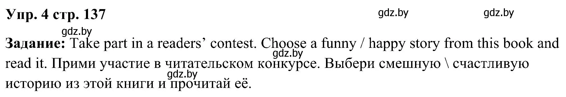 Решение номер 4 (страница 137) гдз по английскому языку 3 класс Лапицкая, Калишевич, учебник 2 часть