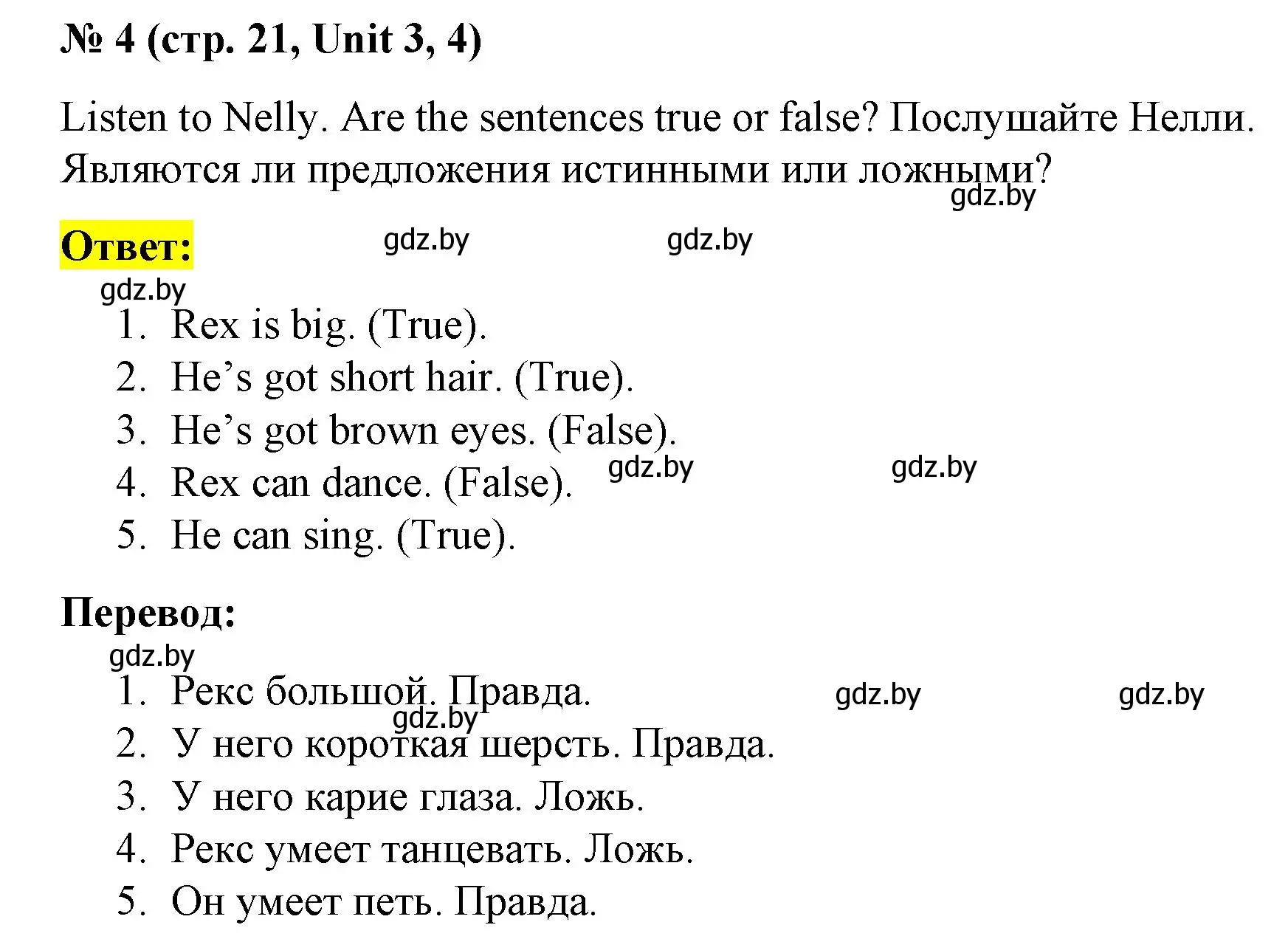 Решение номер 4 (страница 21) гдз по английскому языку 3 класс Севрюкова, тесты