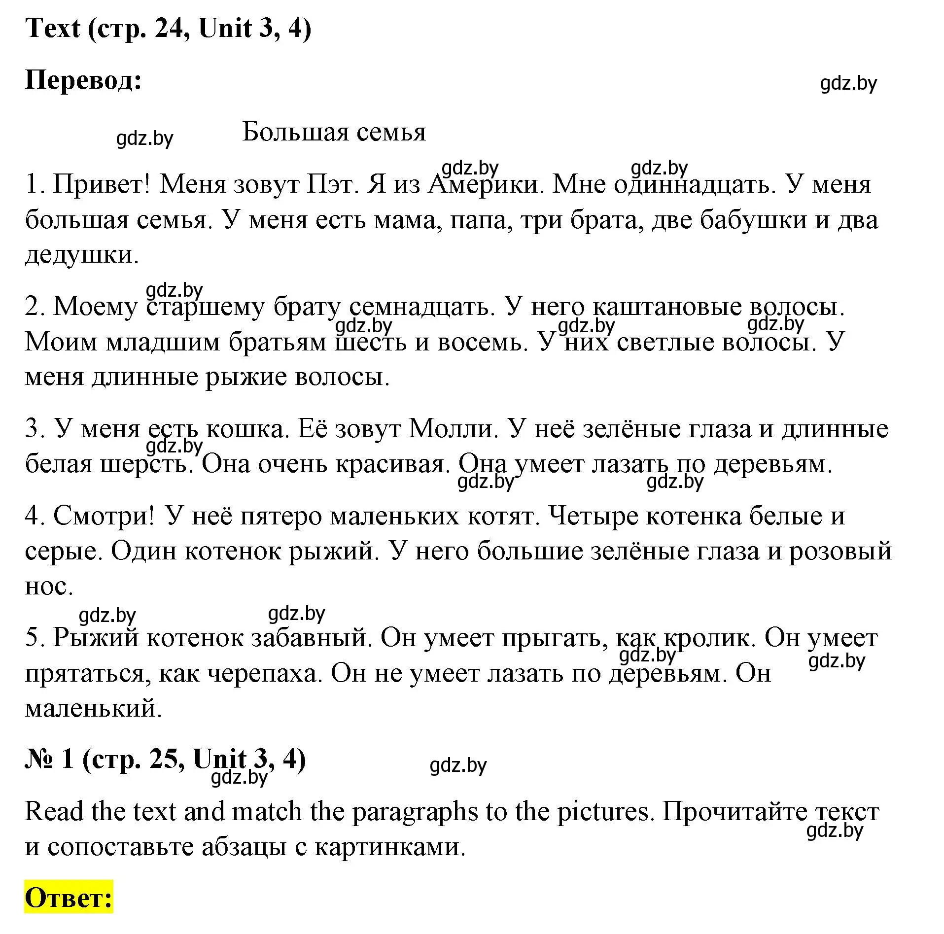 Решение номер 1 (страница 25) гдз по английскому языку 3 класс Севрюкова, тесты