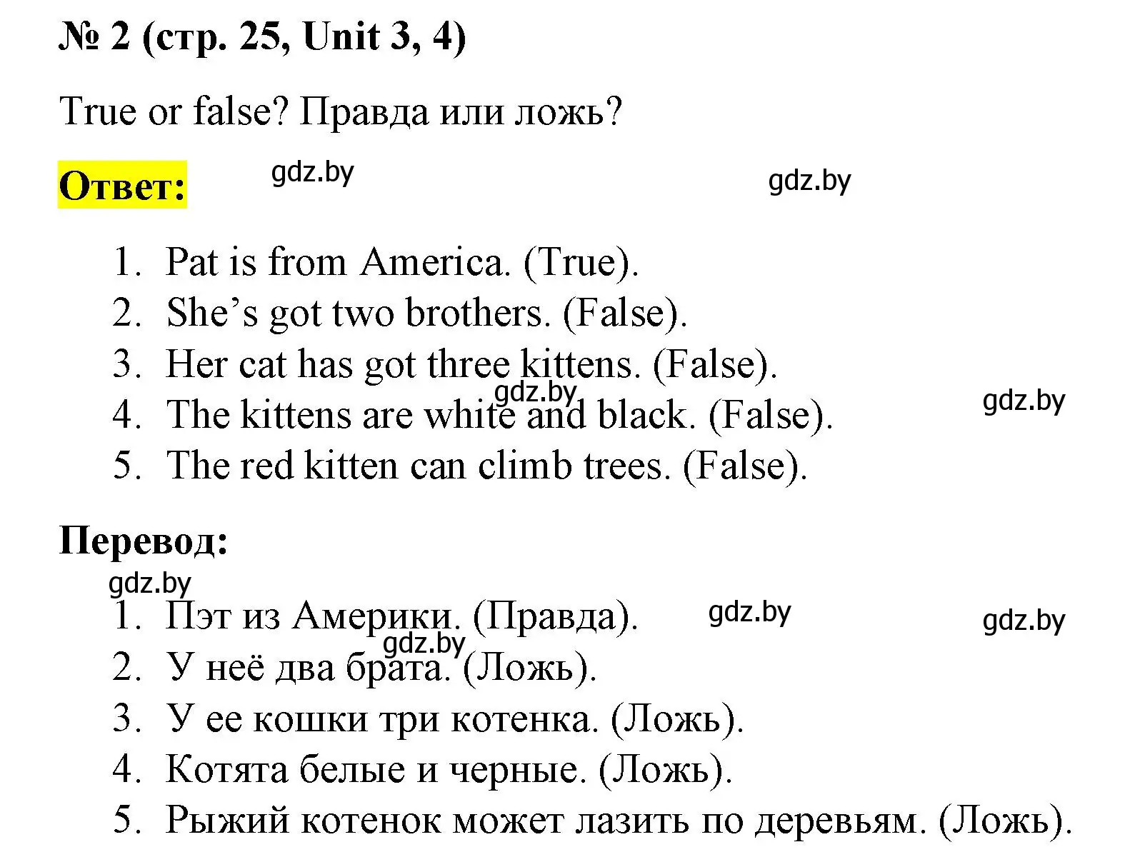 Решение номер 2 (страница 25) гдз по английскому языку 3 класс Севрюкова, тесты