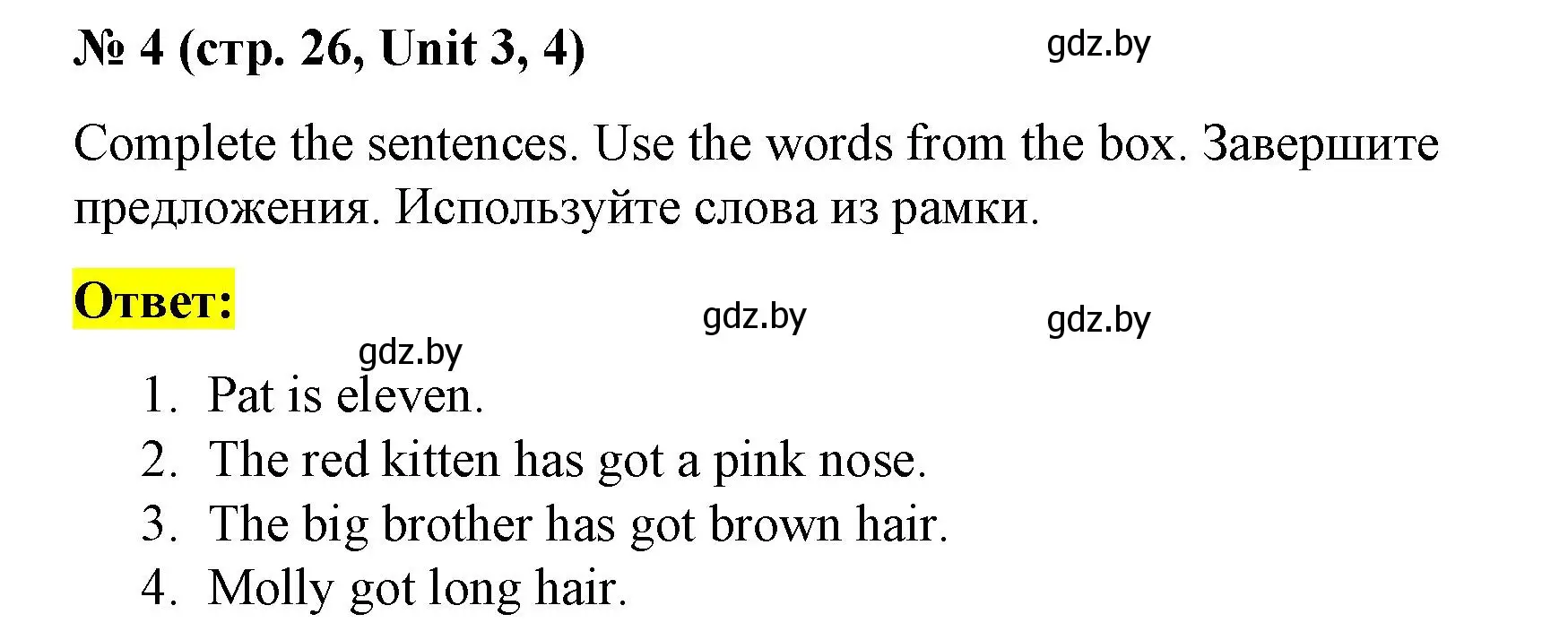 Решение номер 4 (страница 26) гдз по английскому языку 3 класс Севрюкова, тесты