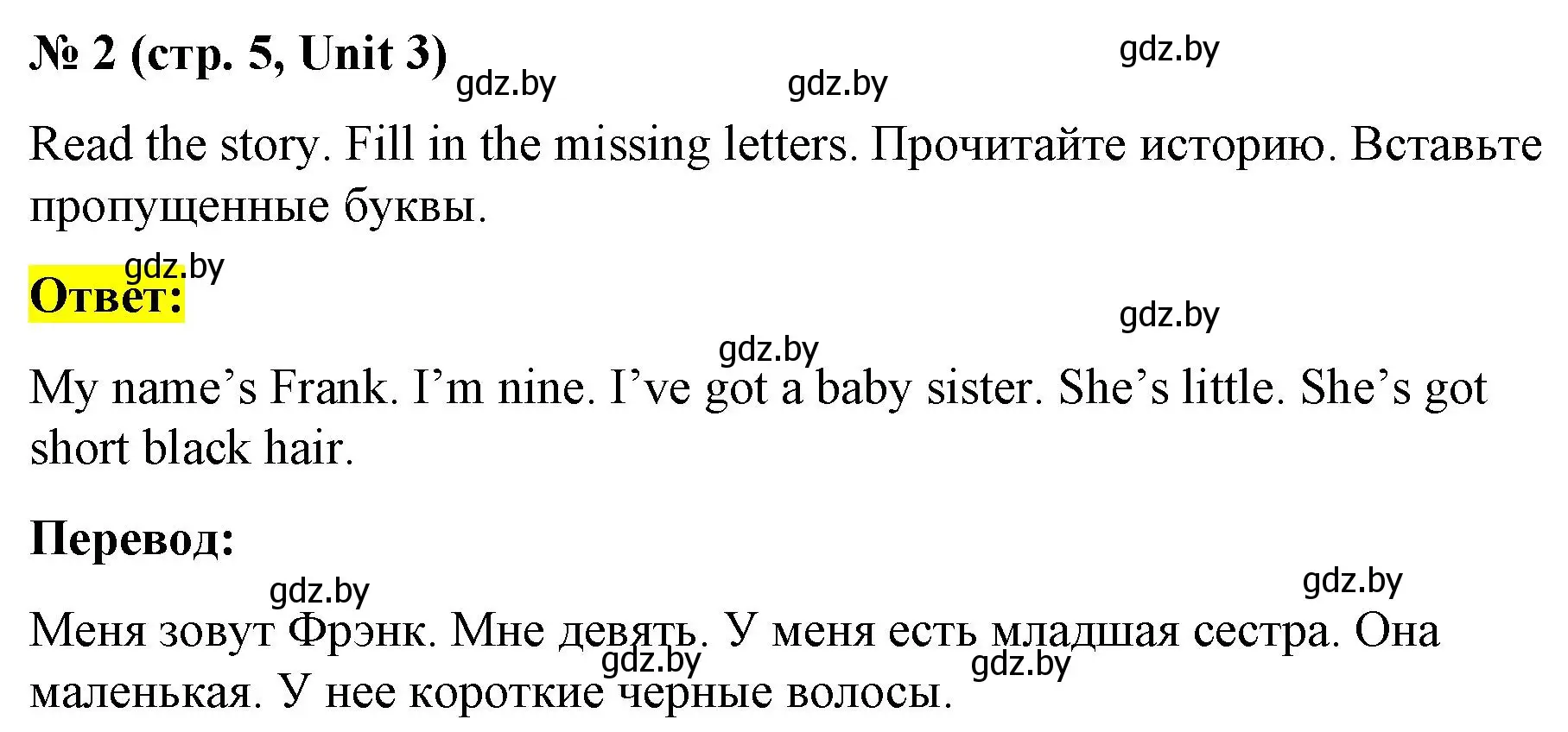 Решение номер 2 (страница 5) гдз по английскому языку 3 класс Севрюкова, тесты