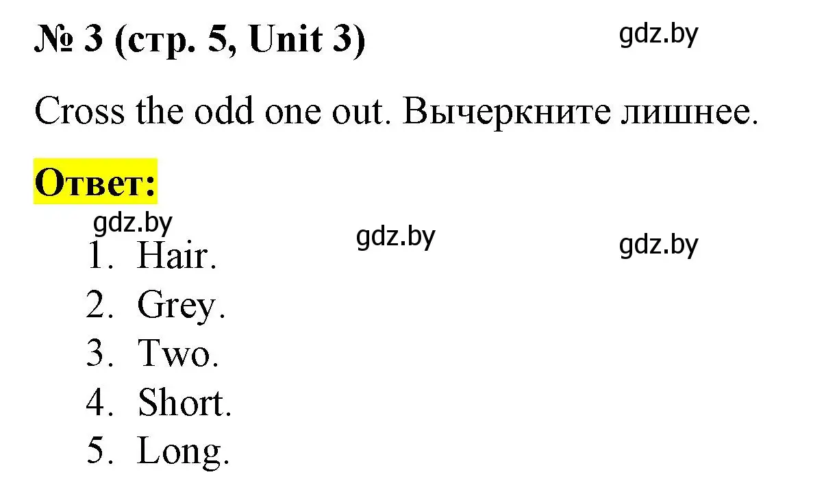 Решение номер 3 (страница 5) гдз по английскому языку 3 класс Севрюкова, тесты