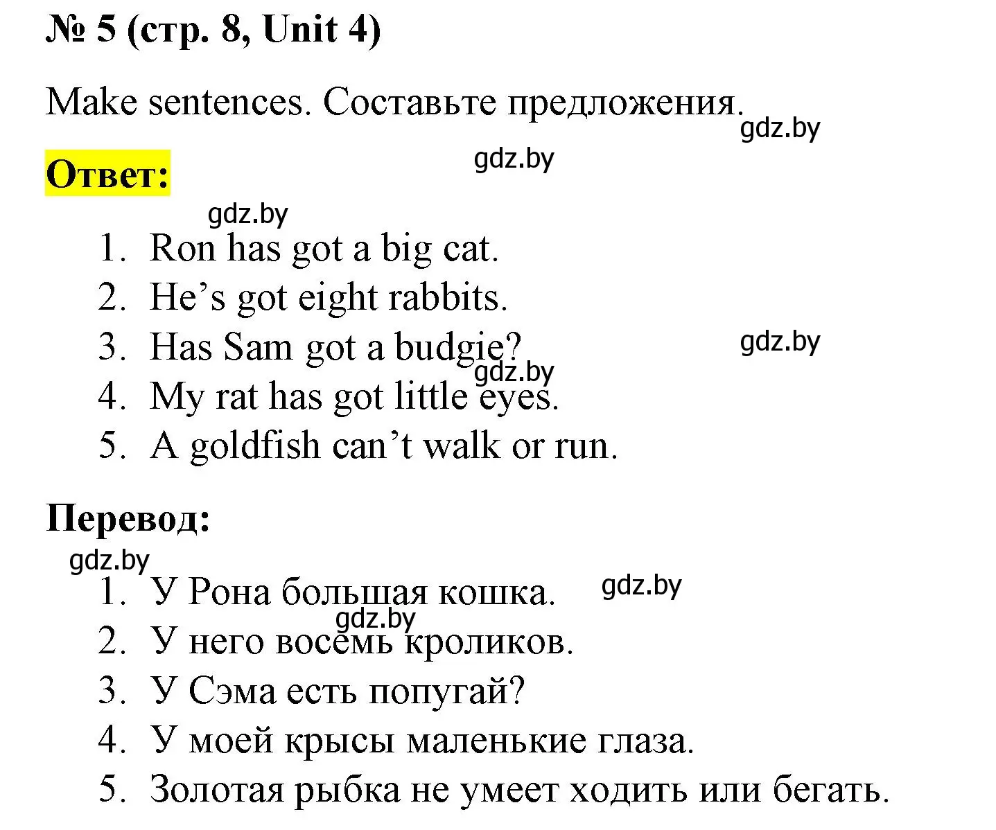 Решение номер 5 (страница 8) гдз по английскому языку 3 класс Севрюкова, тесты