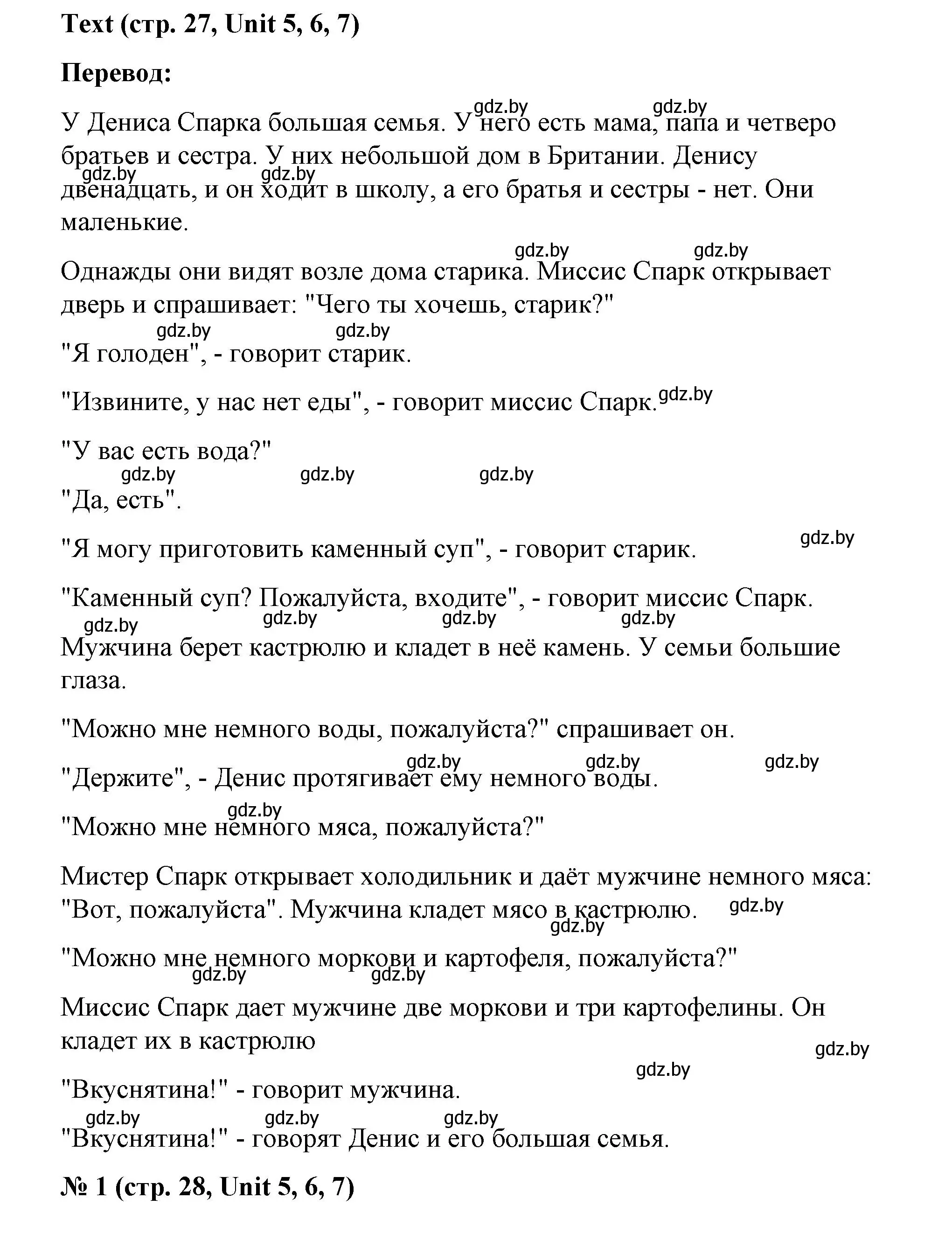 Решение номер 1 (страница 28) гдз по английскому языку 3 класс Севрюкова, тесты