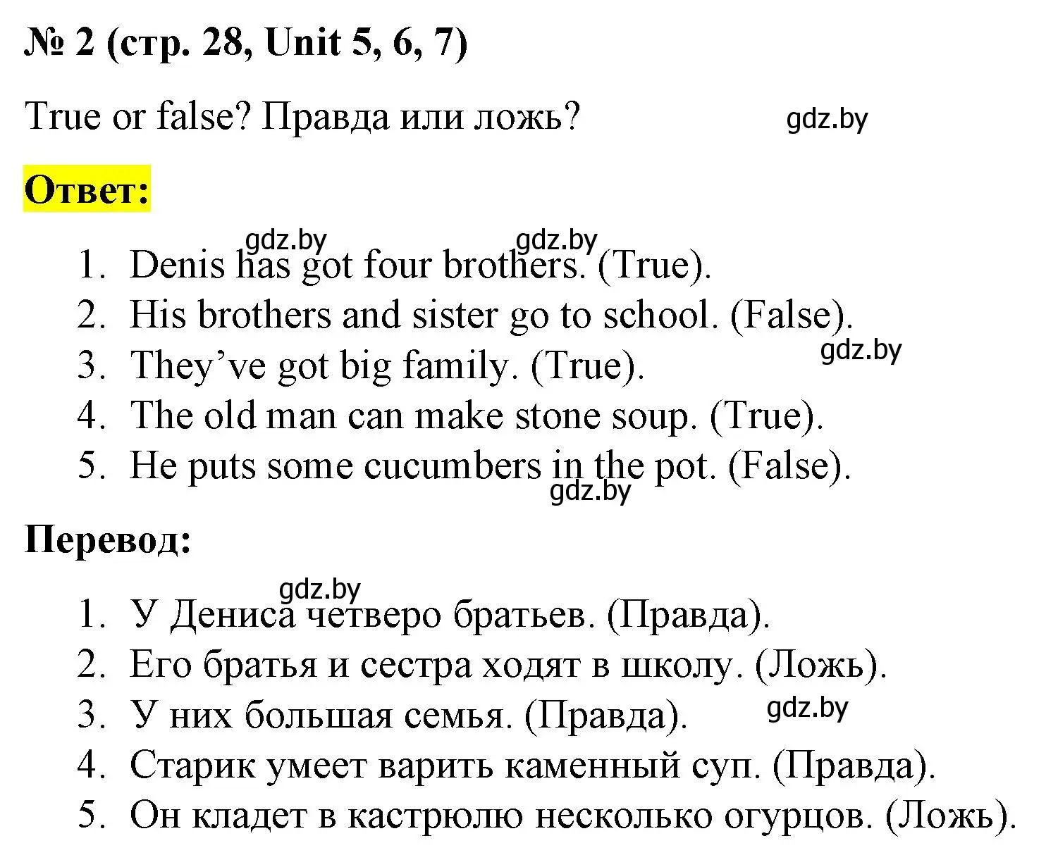 Решение номер 2 (страница 28) гдз по английскому языку 3 класс Севрюкова, тесты