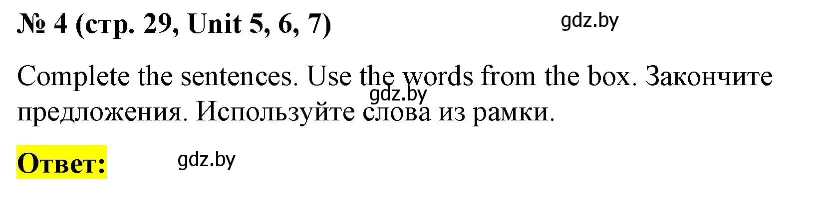 Решение номер 4 (страница 29) гдз по английскому языку 3 класс Севрюкова, тесты