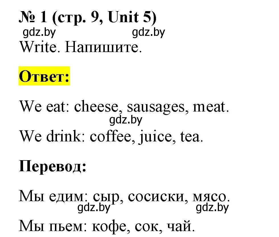 Решение номер 1 (страница 9) гдз по английскому языку 3 класс Севрюкова, тесты