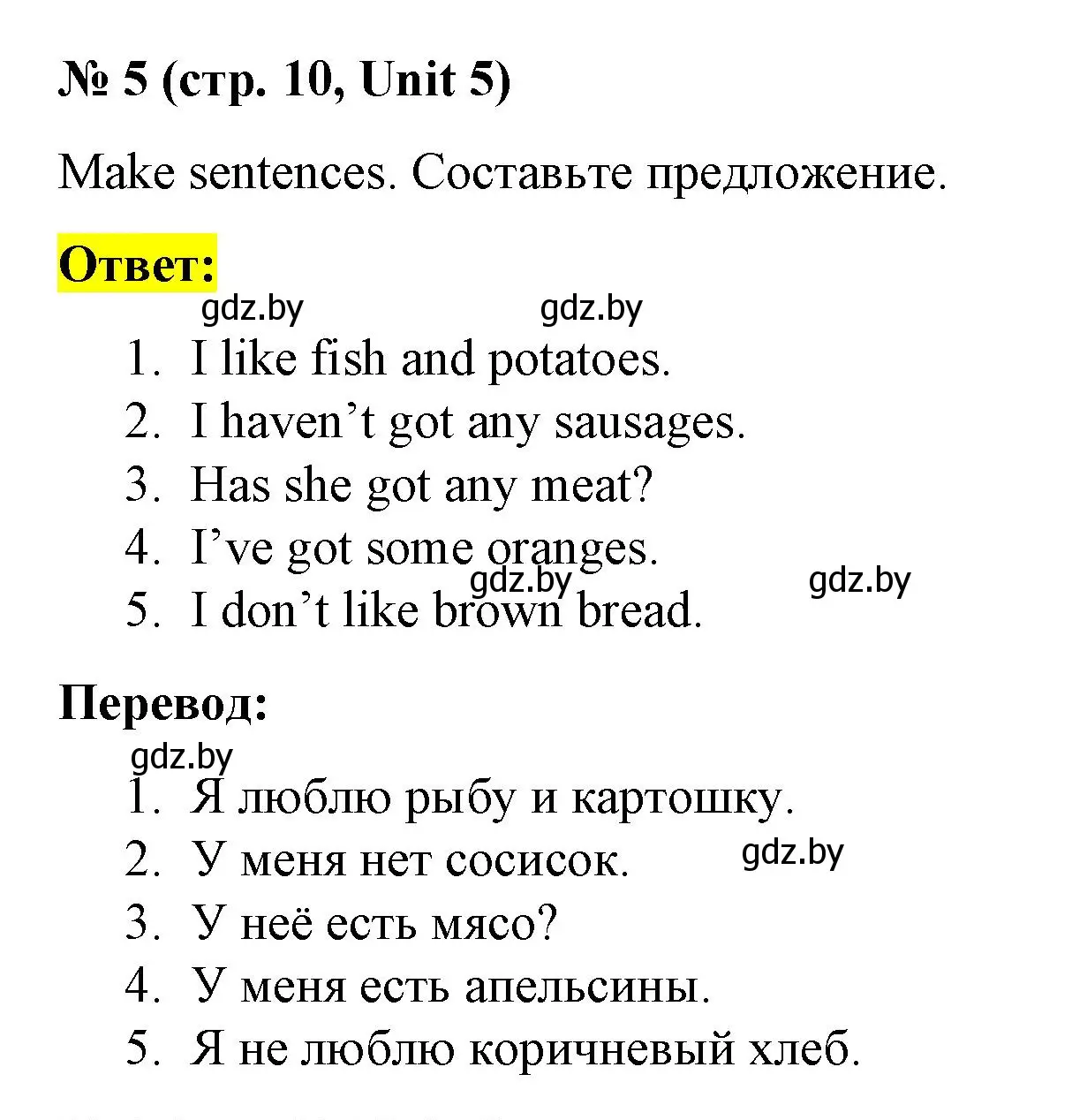 Решение номер 5 (страница 10) гдз по английскому языку 3 класс Севрюкова, тесты