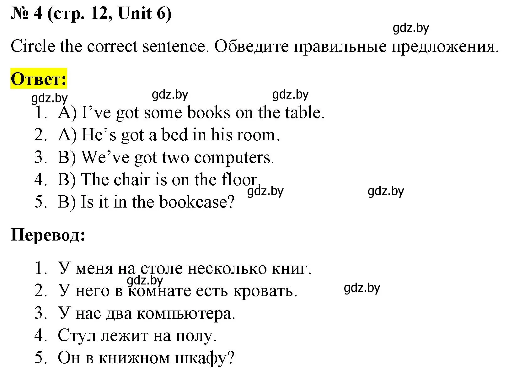 Решение номер 4 (страница 12) гдз по английскому языку 3 класс Севрюкова, тесты