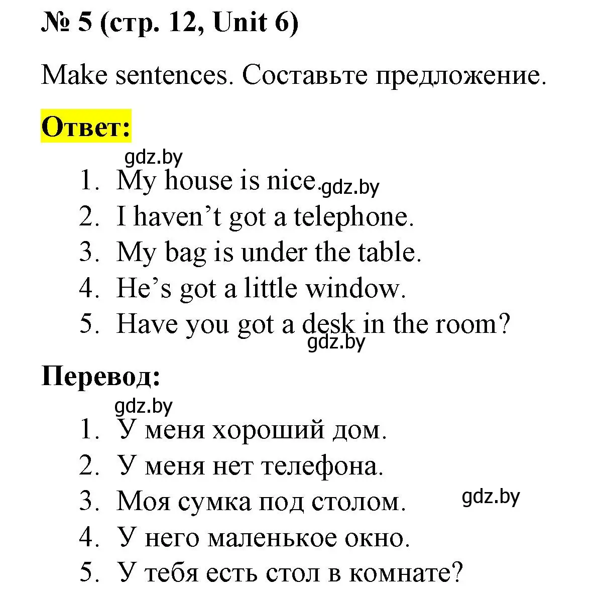 Решение номер 5 (страница 12) гдз по английскому языку 3 класс Севрюкова, тесты