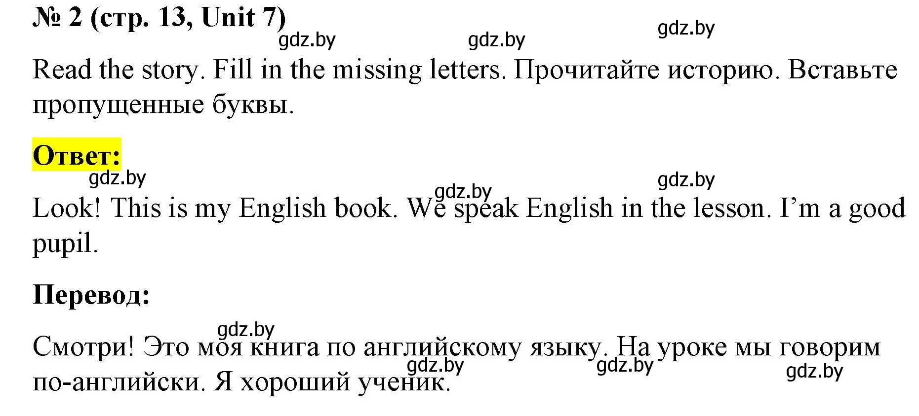 Решение номер 2 (страница 13) гдз по английскому языку 3 класс Севрюкова, тесты