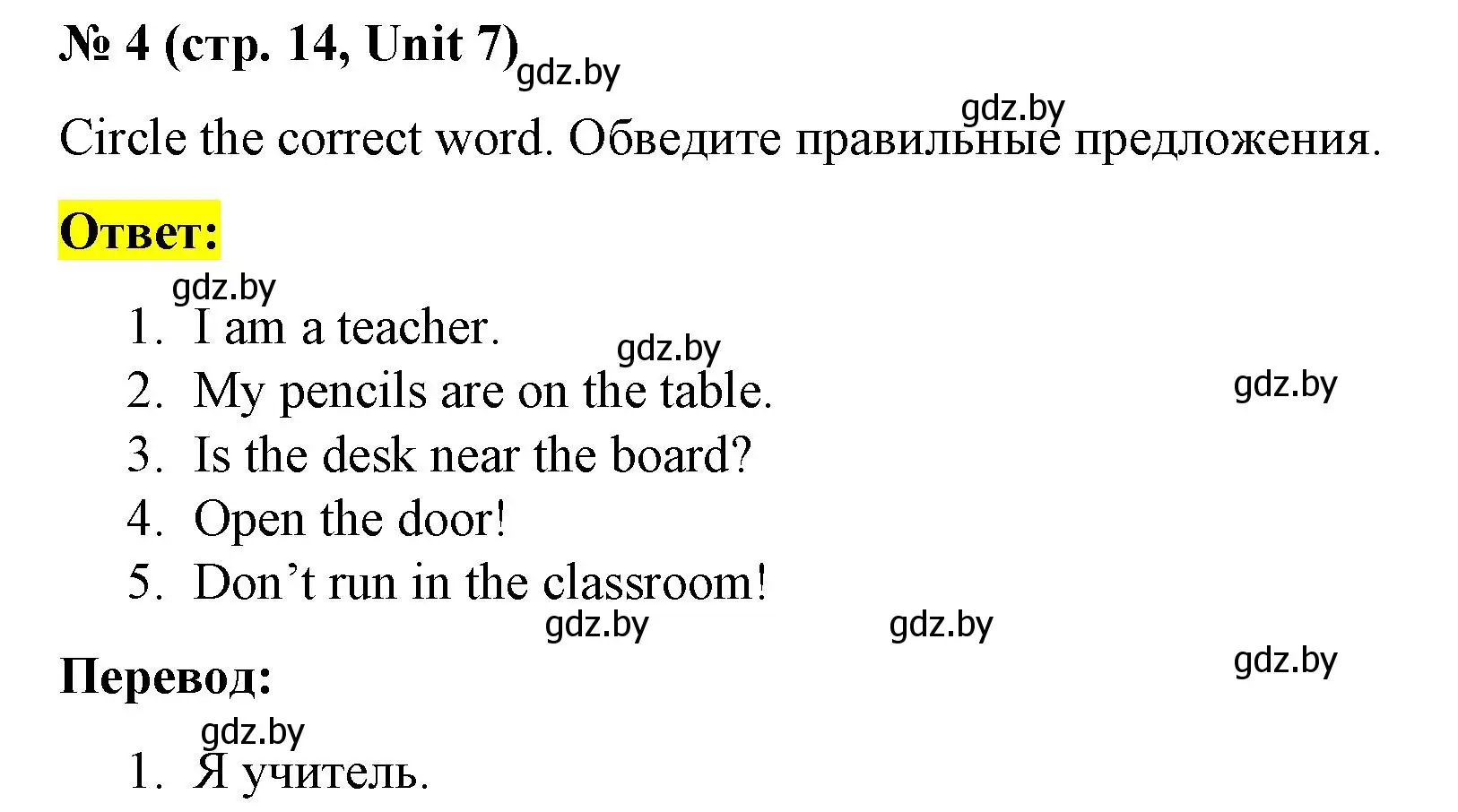 Решение номер 4 (страница 14) гдз по английскому языку 3 класс Севрюкова, тесты