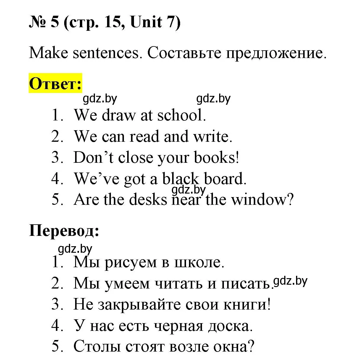 Решение номер 5 (страница 15) гдз по английскому языку 3 класс Севрюкова, тесты