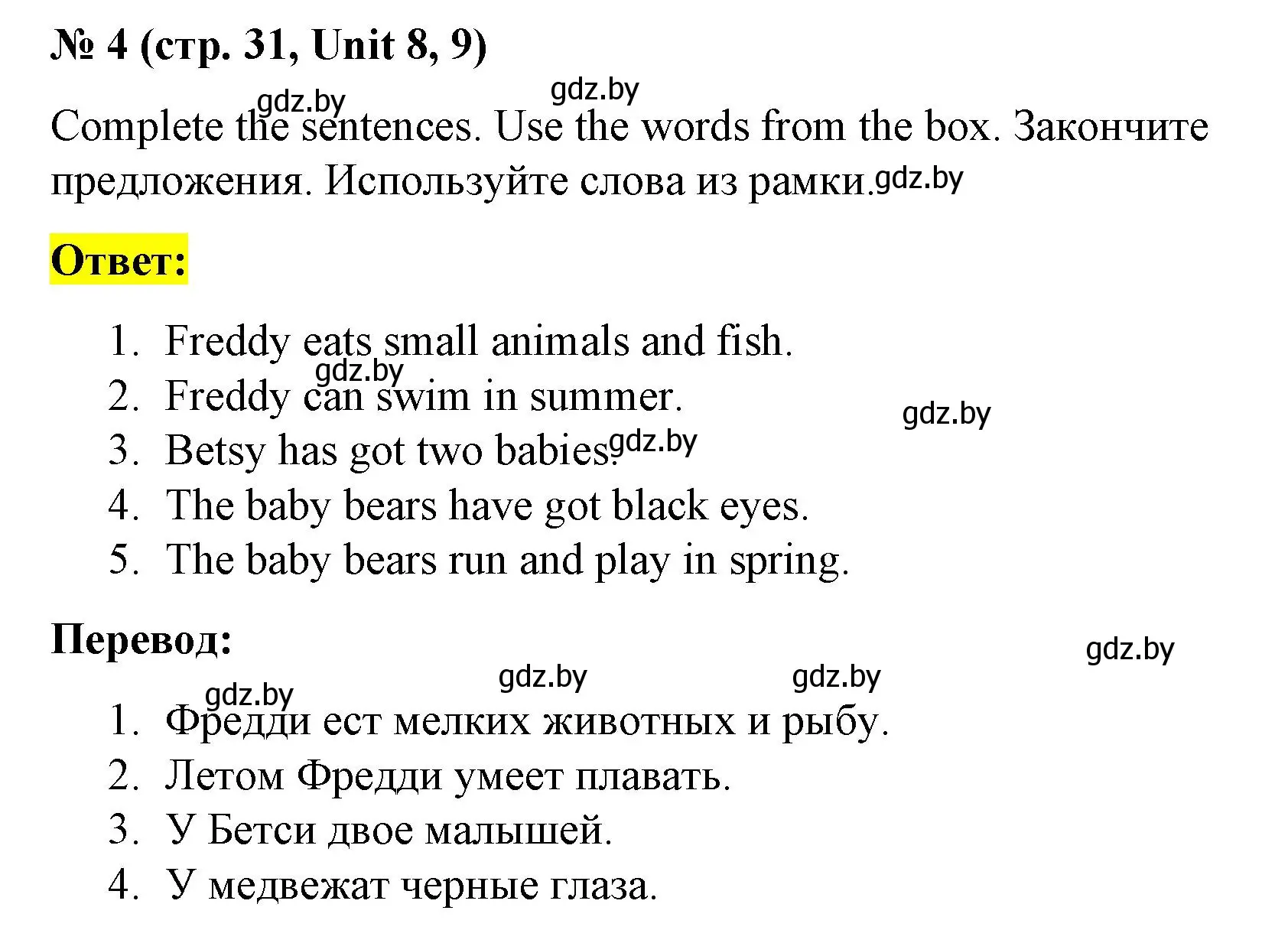 Решение номер 4 (страница 31) гдз по английскому языку 3 класс Севрюкова, тесты