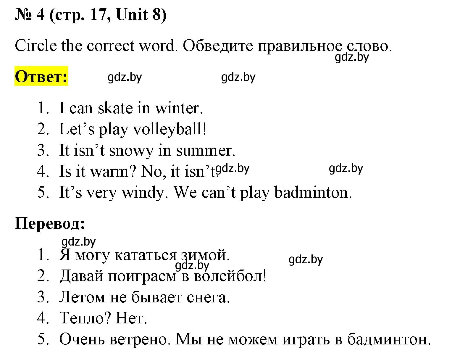 Решение номер 4 (страница 17) гдз по английскому языку 3 класс Севрюкова, тесты