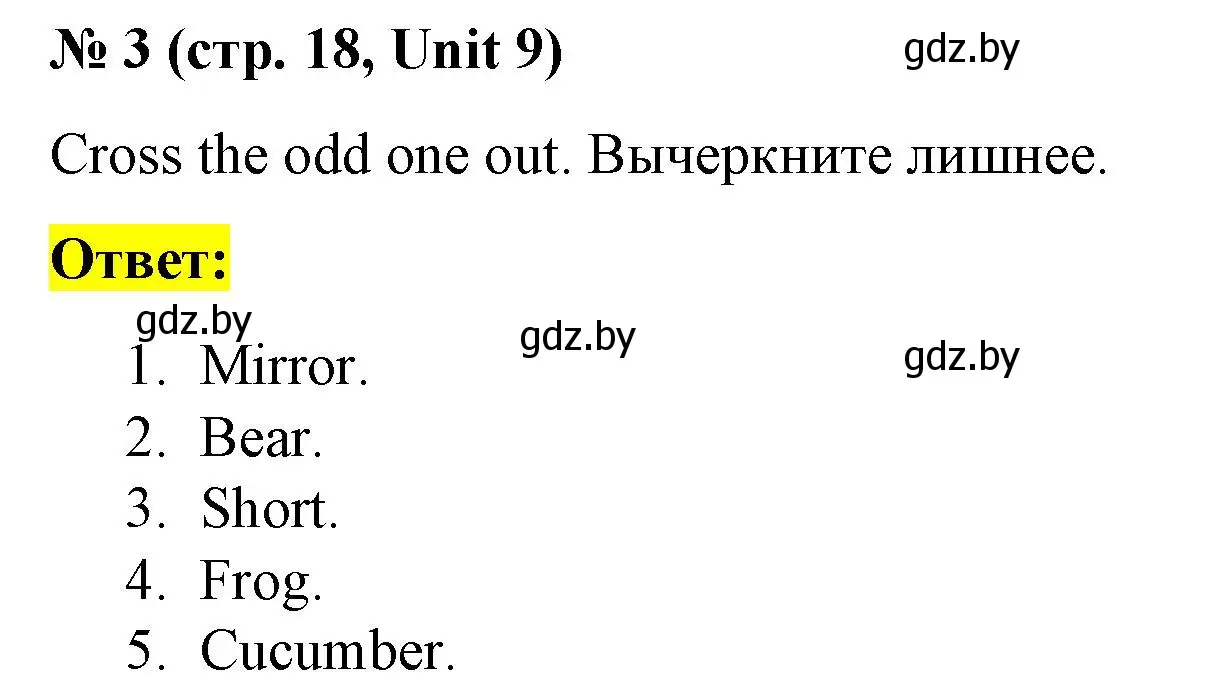 Решение номер 3 (страница 18) гдз по английскому языку 3 класс Севрюкова, тесты