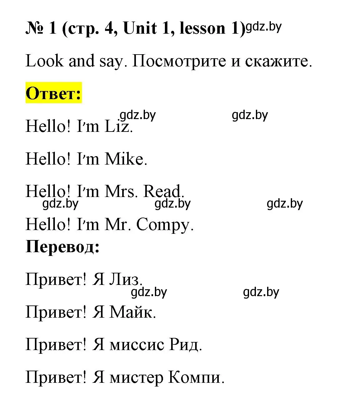 Решение номер 1 (страница 4) гдз по английскому языку 3 класс Севрюкова, практикум по грамматике