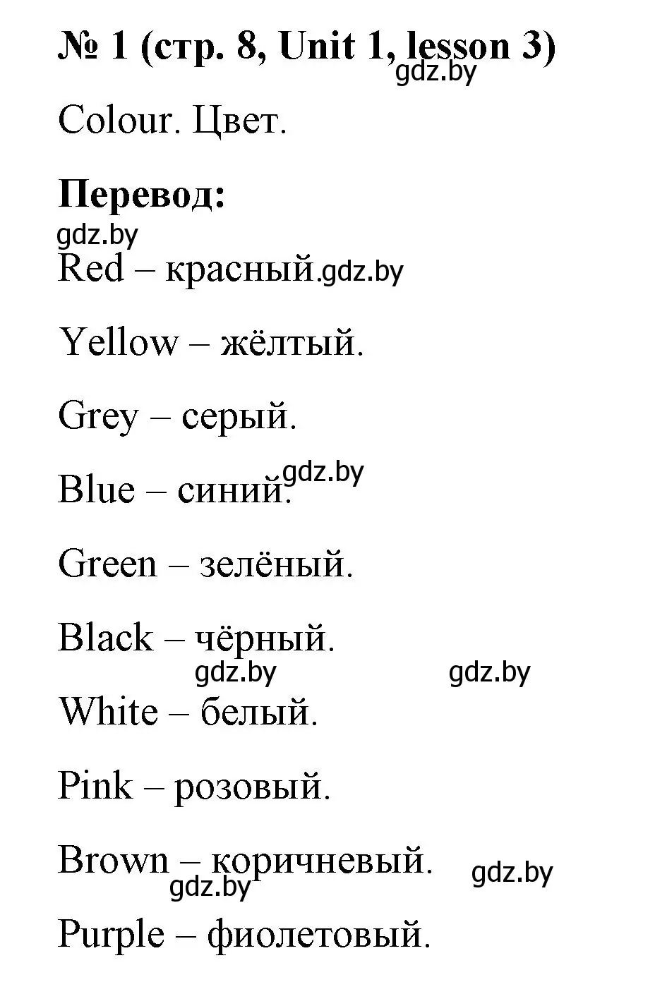 Решение номер 1 (страница 8) гдз по английскому языку 3 класс Севрюкова, практикум по грамматике