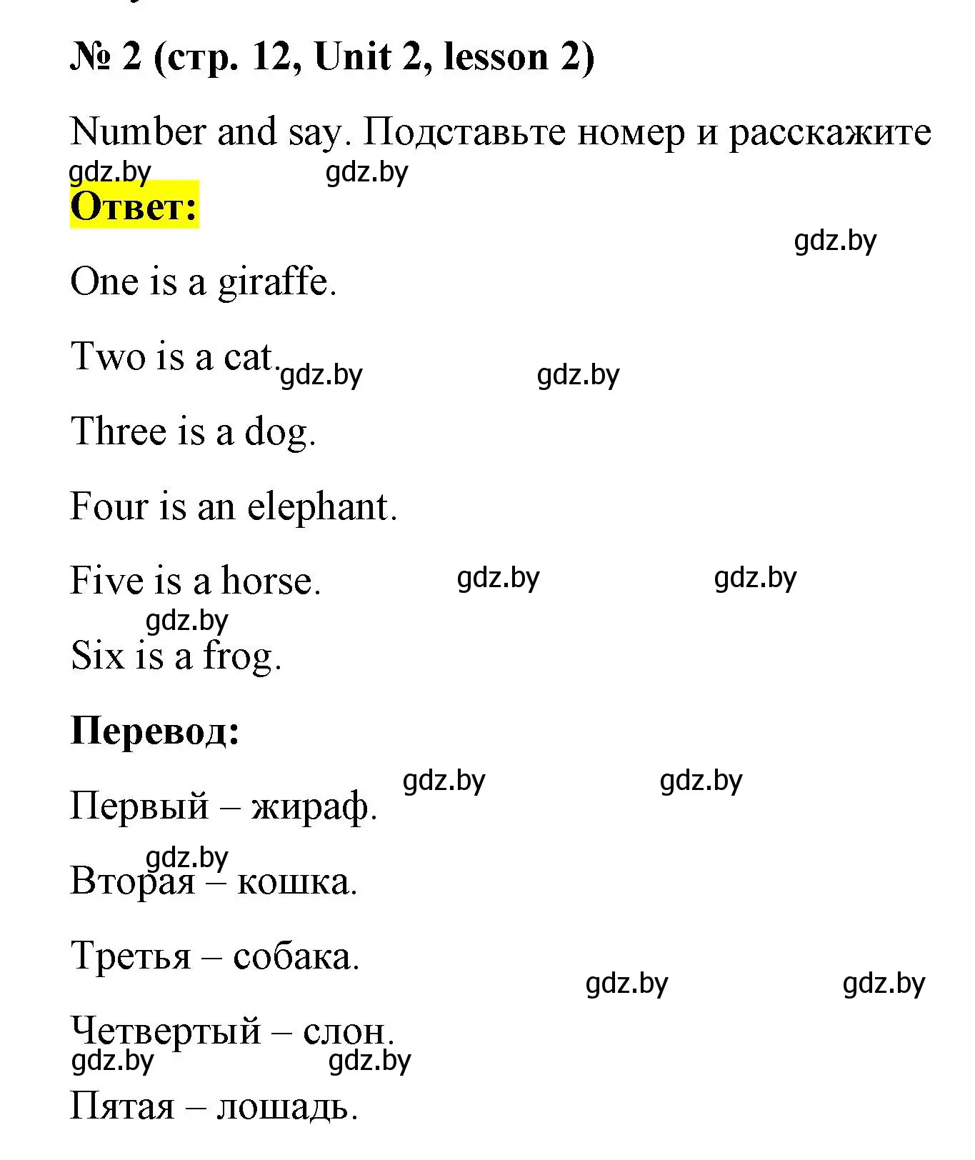 Решение номер 2 (страница 12) гдз по английскому языку 3 класс Севрюкова, практикум по грамматике