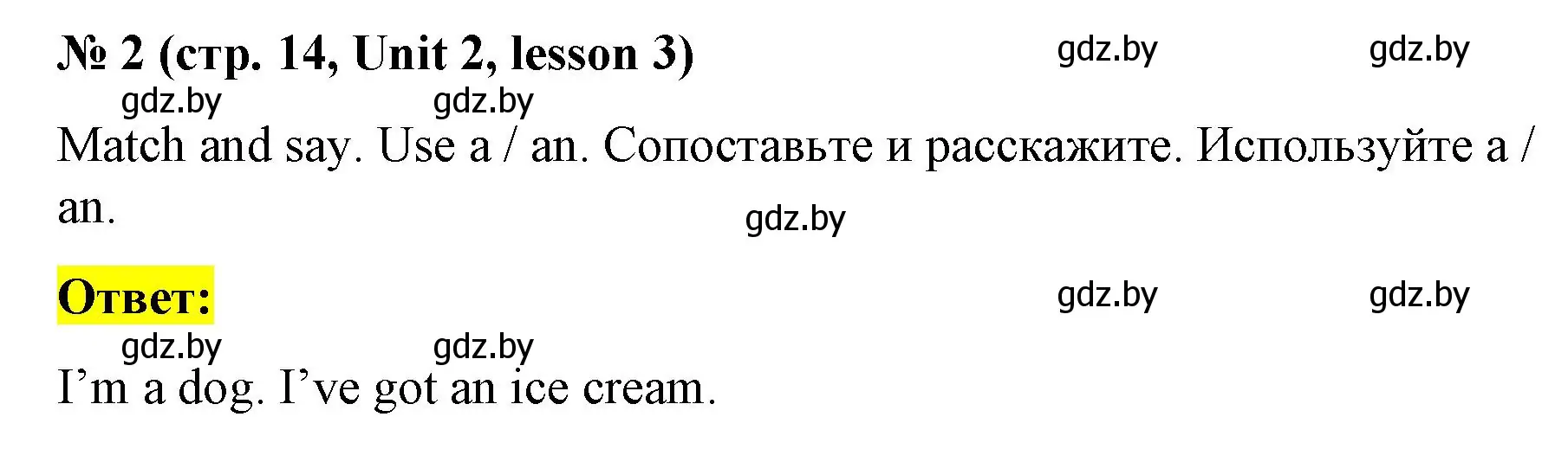 Решение номер 2 (страница 14) гдз по английскому языку 3 класс Севрюкова, практикум по грамматике
