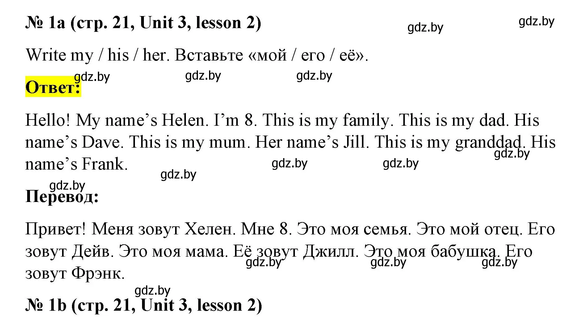 Решение номер 1 (страница 21) гдз по английскому языку 3 класс Севрюкова, практикум по грамматике