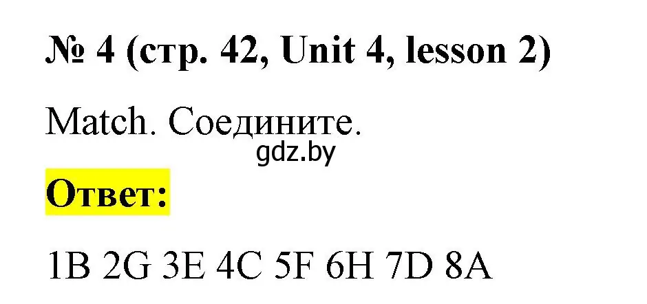 Решение номер 4 (страница 42) гдз по английскому языку 3 класс Севрюкова, практикум по грамматике