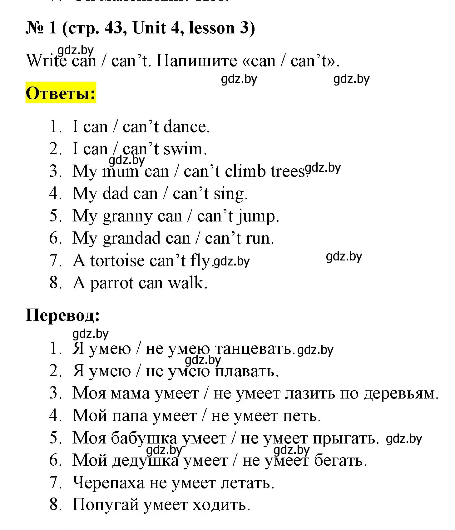 Решение номер 1 (страница 43) гдз по английскому языку 3 класс Севрюкова, практикум по грамматике