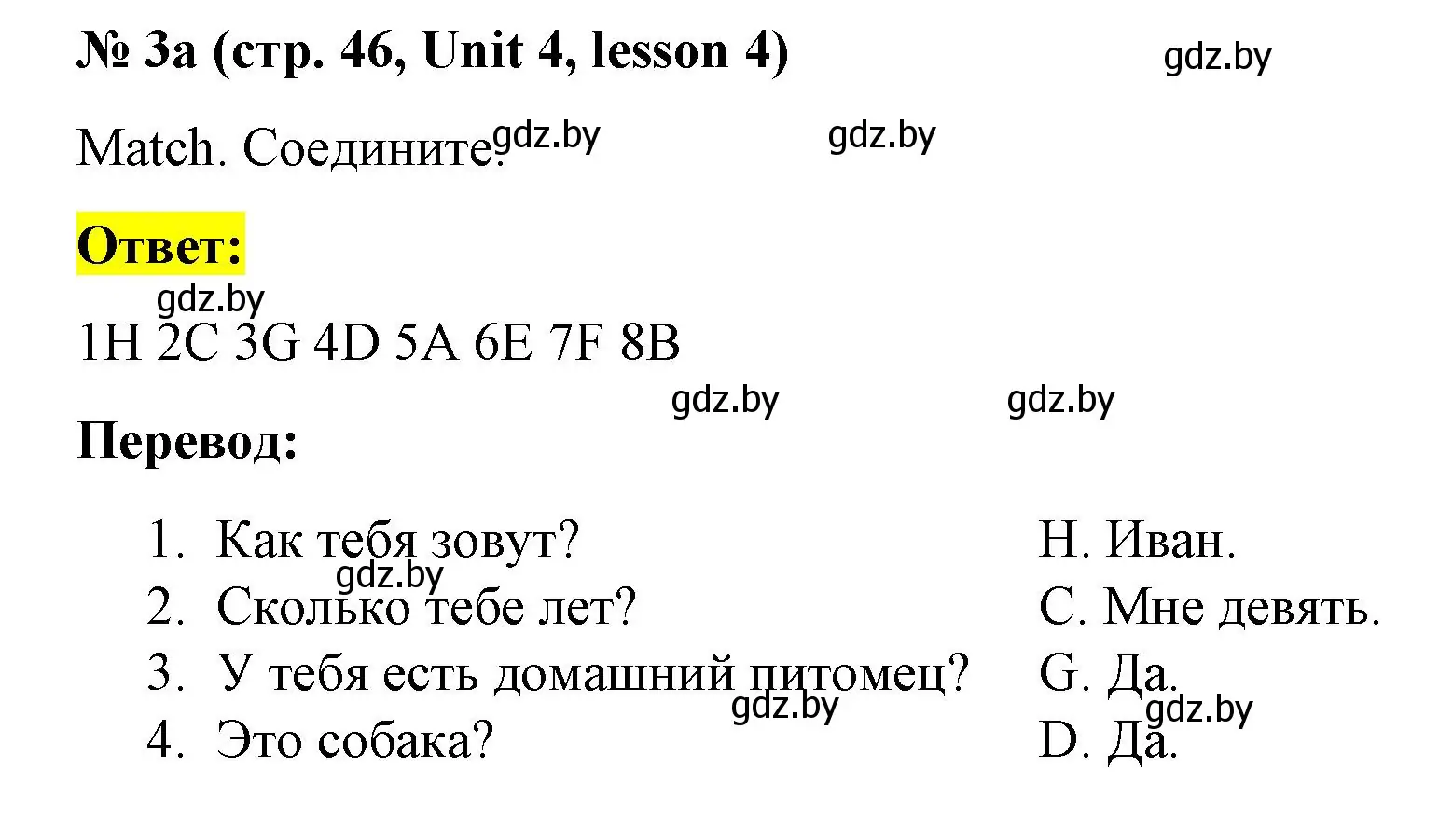 Решение номер 3 (страница 46) гдз по английскому языку 3 класс Севрюкова, практикум по грамматике