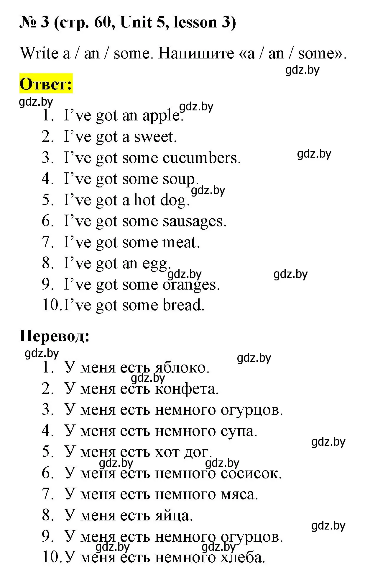 Решение номер 3 (страница 60) гдз по английскому языку 3 класс Севрюкова, практикум по грамматике