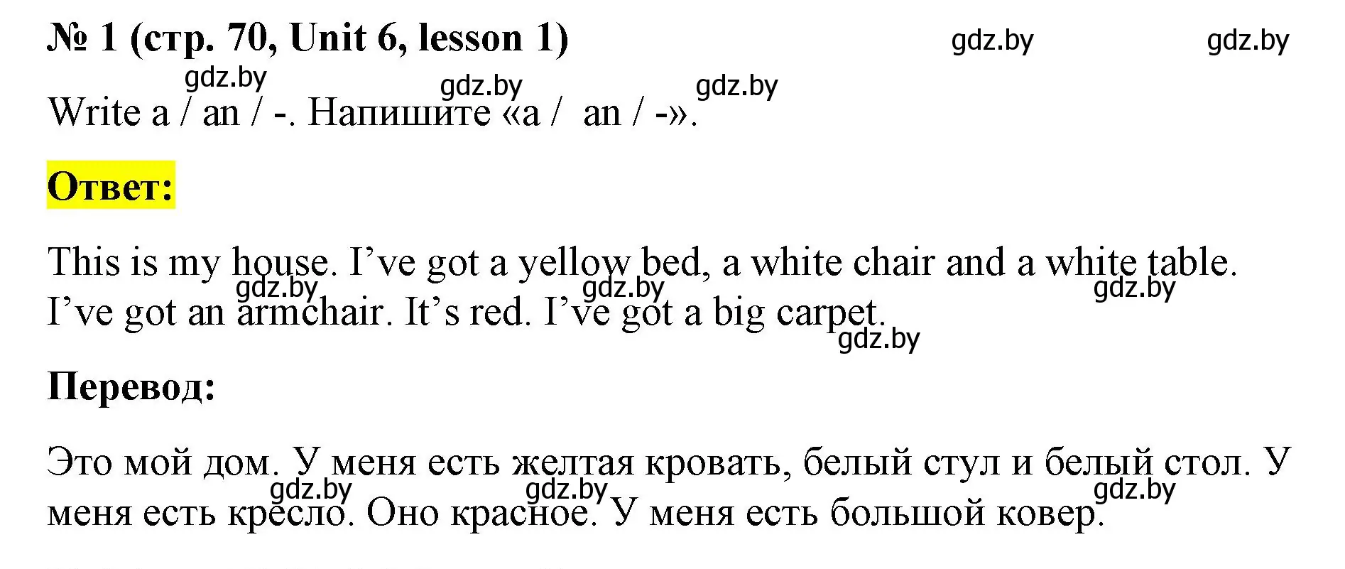 Решение номер 1 (страница 70) гдз по английскому языку 3 класс Севрюкова, практикум по грамматике