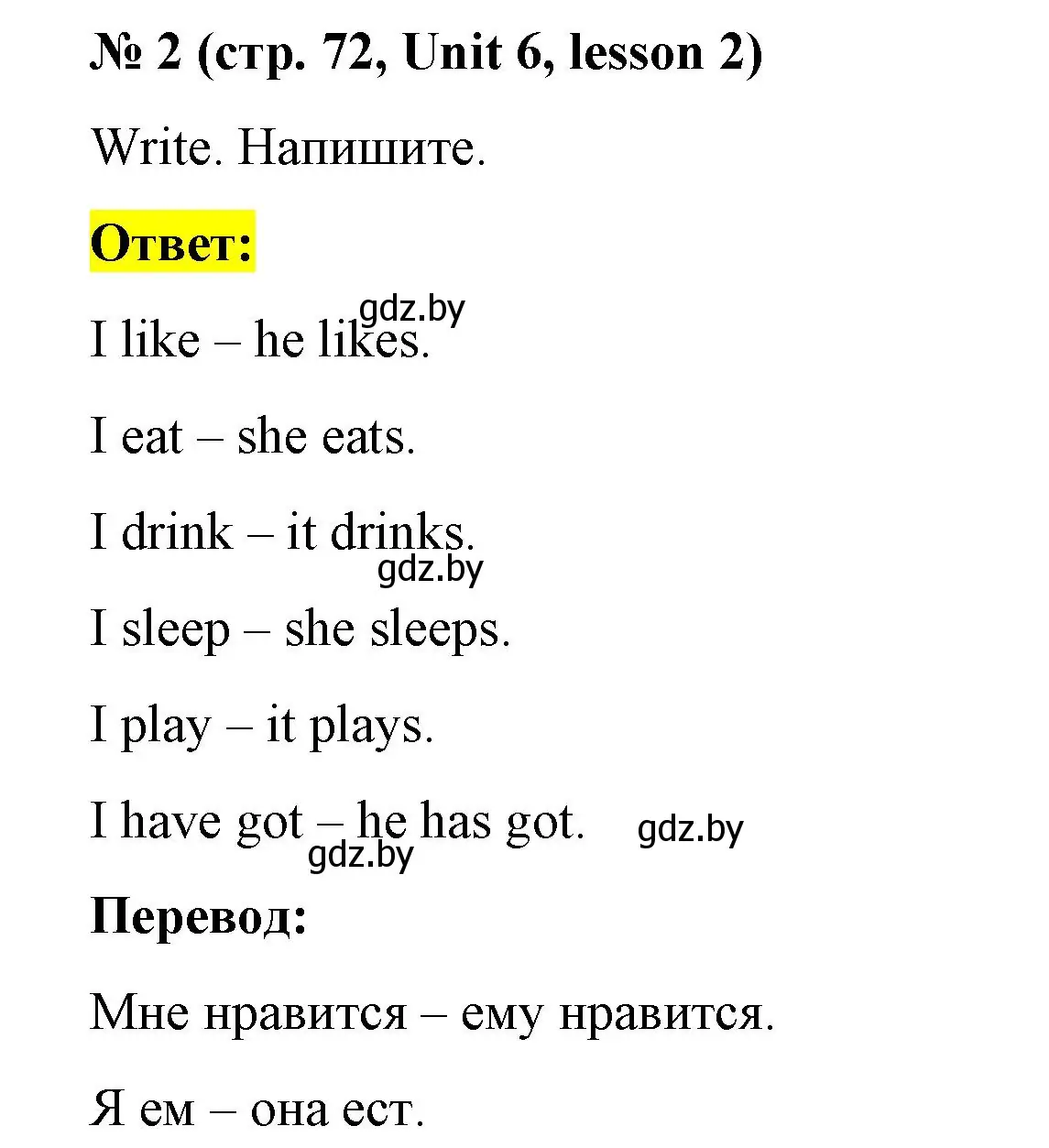 Решение номер 2 (страница 72) гдз по английскому языку 3 класс Севрюкова, практикум по грамматике